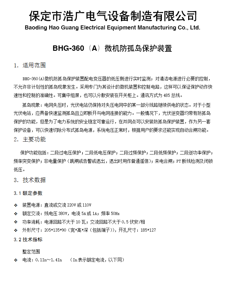 BHG-360(A)΢Cuoyb